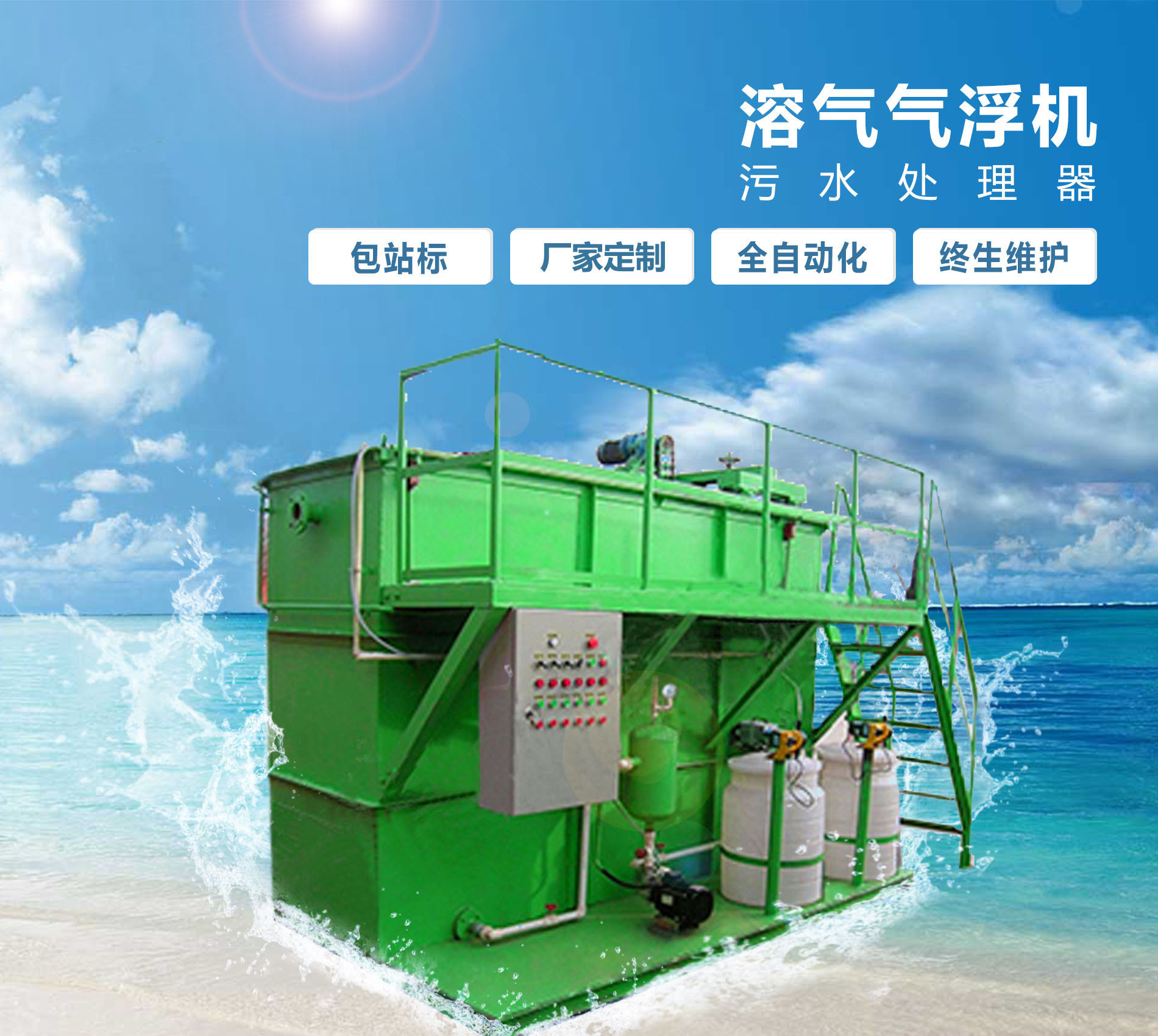大名溶气气浮机